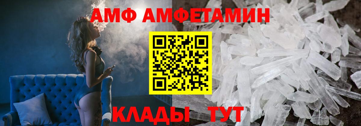 АМФ Розовый  Вход с VPN  АМФ  Amphetamine  omg зеркало  Чапаевск 