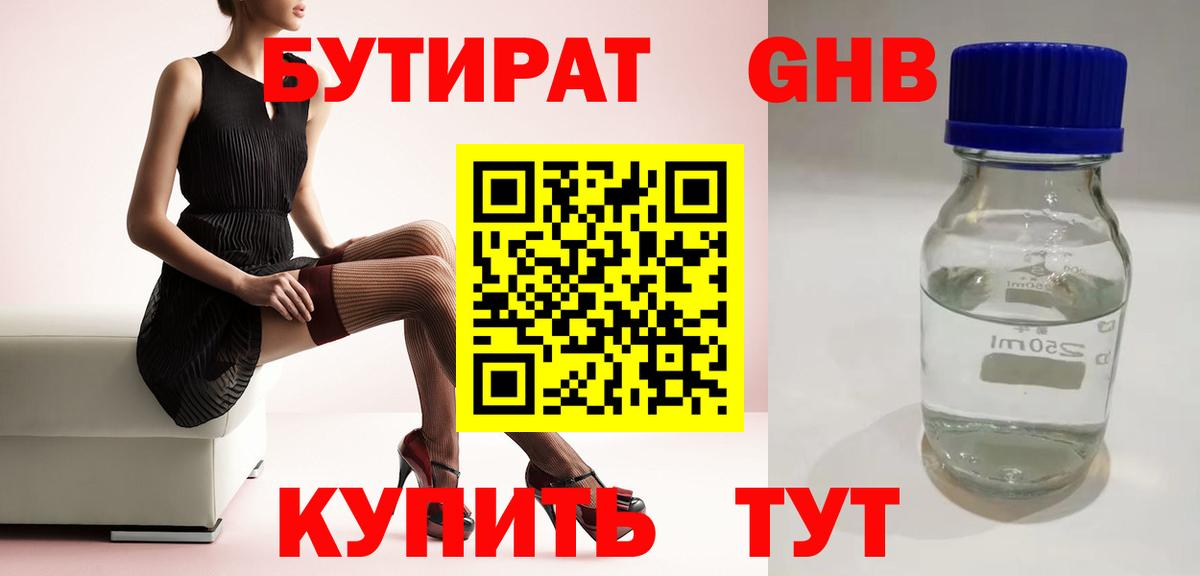 Чапаевск  Бутират бутандиол  Вход с VPN 