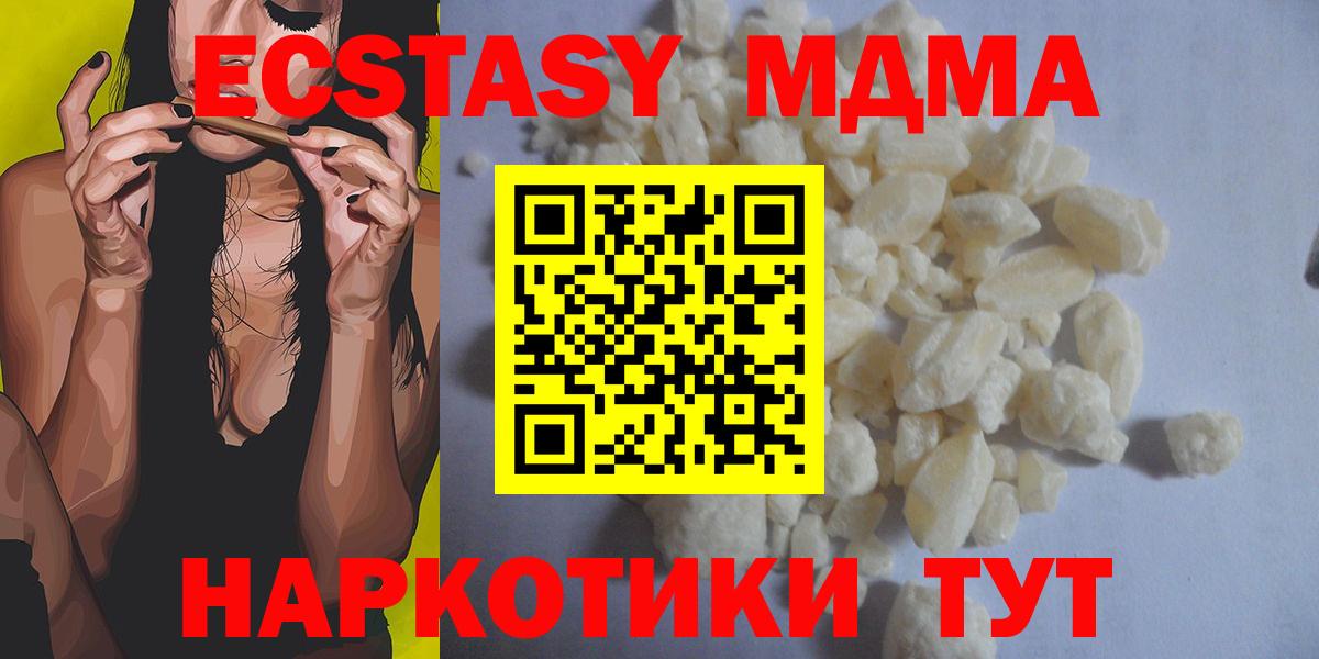 MDMA кристаллы Чапаевск
