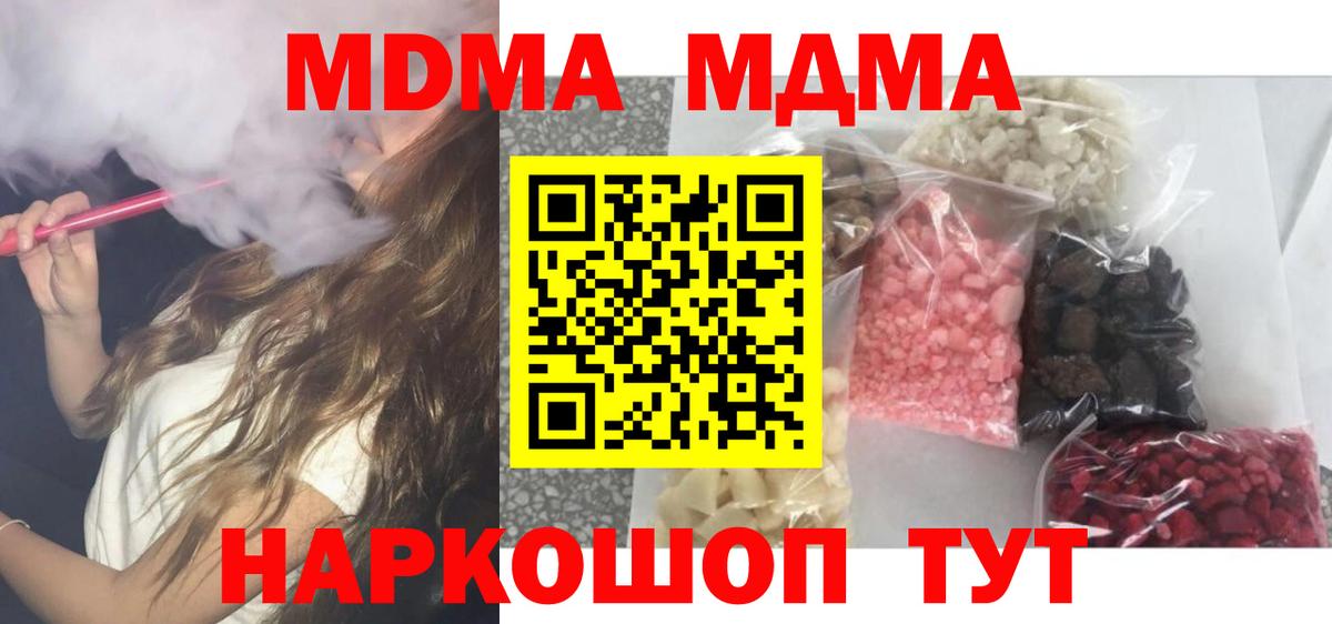 Чапаевск  MDMA VHQ  MDMA  Вход с VPN 