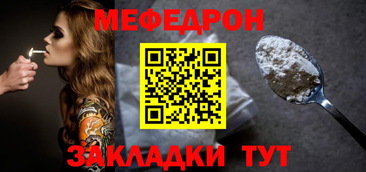 Меф мяу мяу Чапаевск