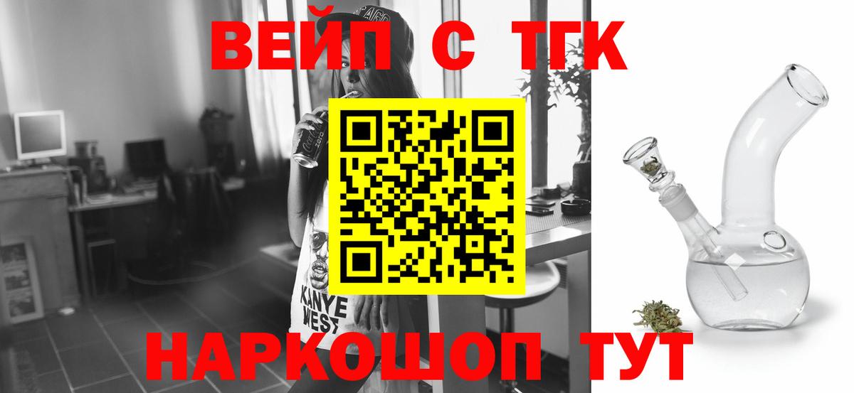 ТГК вейп  ТГК вейп с тгк    зеркало  Вход с VPN  Чапаевск 